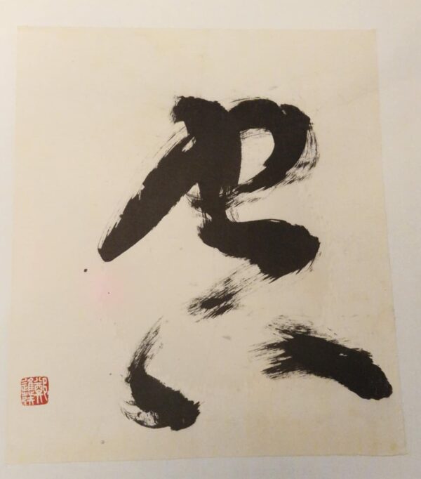 Emptiness Calligraphy by Cheng Chin-fa